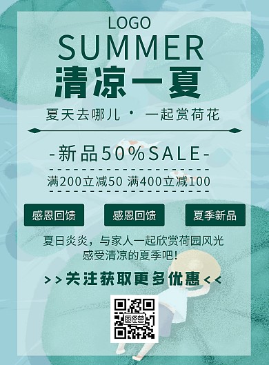 SUMMER夏日旅游海报