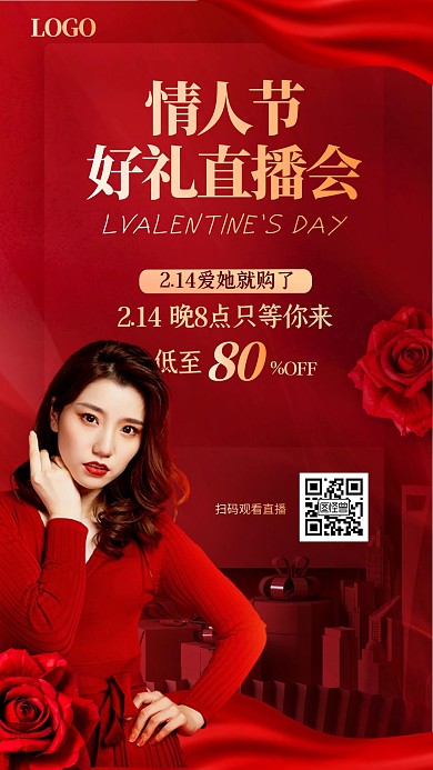 红色喜庆情人节大礼包促销销售淘宝直播海报