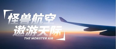 国际航空摄影宣传营销公众号首图