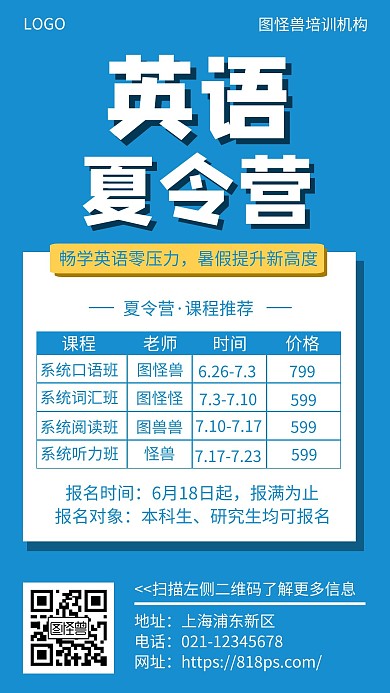 英语夏令营简约蓝色夏令营学习手机海报