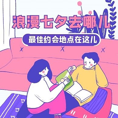 蓝色浪漫七夕约会地点公众号封面次图