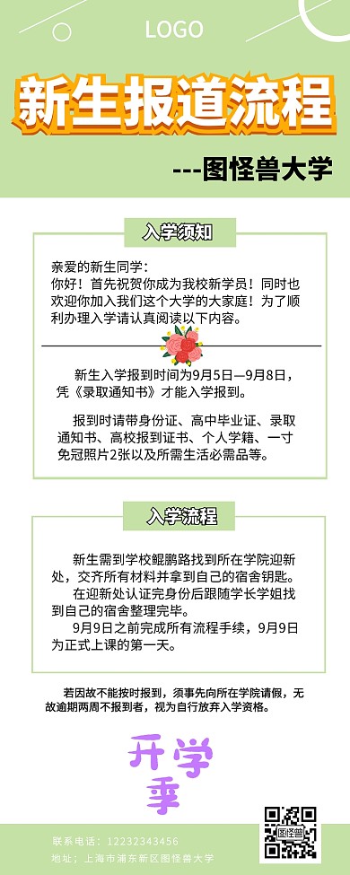 新生报道流程