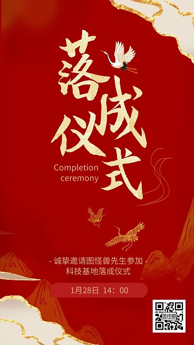 科教基地落成仪式手机海报