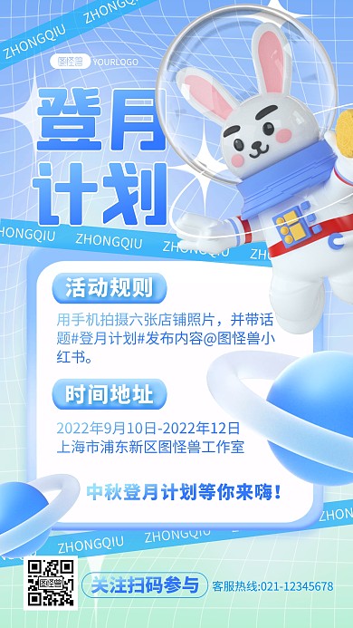 创意插画渐变中秋节登月计划活动3D海报