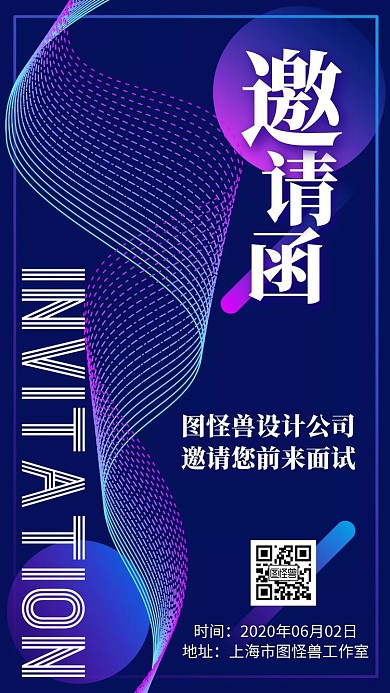 蓝色炫酷渐变风面试简约电子邀请函