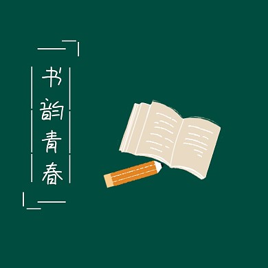 世界读书日创意简约公众号配图