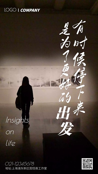 人物摄影图人生感悟手机海报