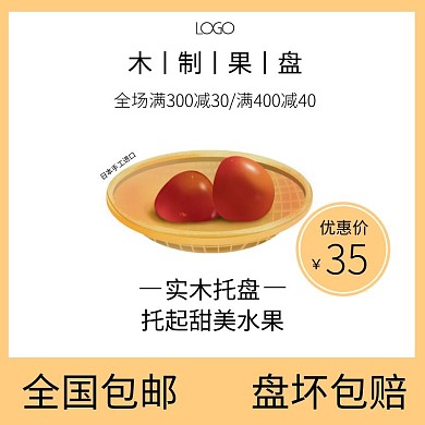 木制果盘黄水简约时尚电商直通车