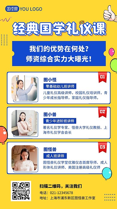 国学礼仪课气球教培师资黄色卡通手机海报