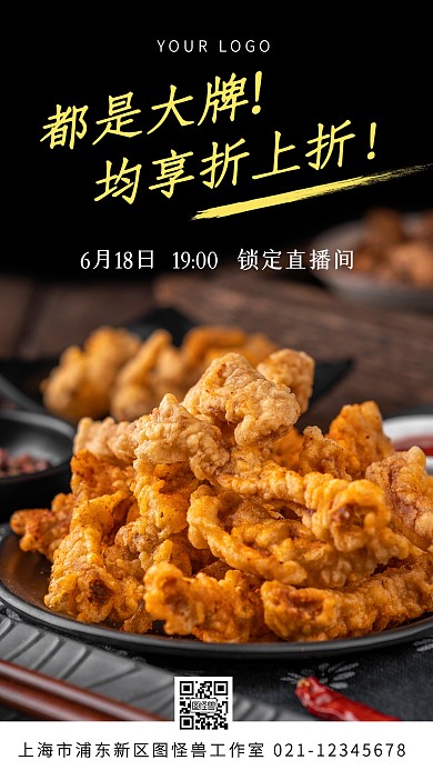 简约美食直播手机海报