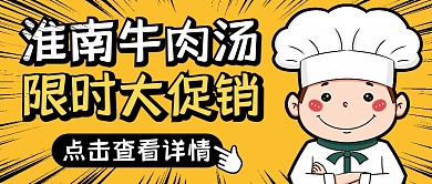 淮南牛肉汤纯色公众号首图