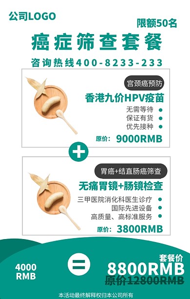 医疗体检癌症疫苗预防手机海报