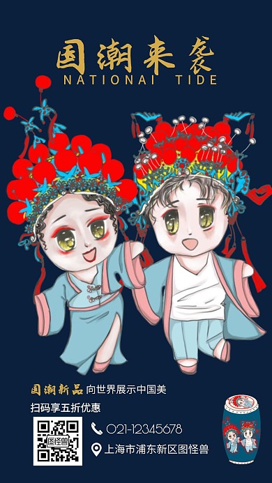  国潮大玩家蓝色简约国潮服装手机海报