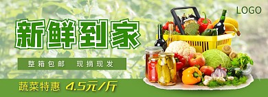生鲜蔬菜促销优惠电商全屏海报banner