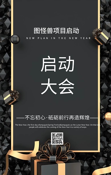 项目启动大会宣传海报