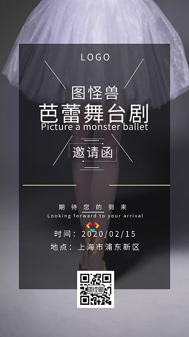芭蕾 舞台剧 邀请函 舞者
