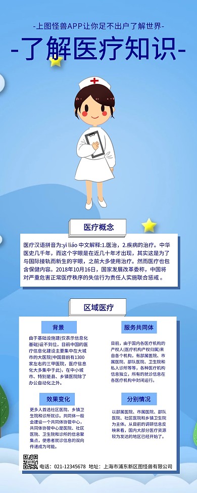 医疗文章营销长图	