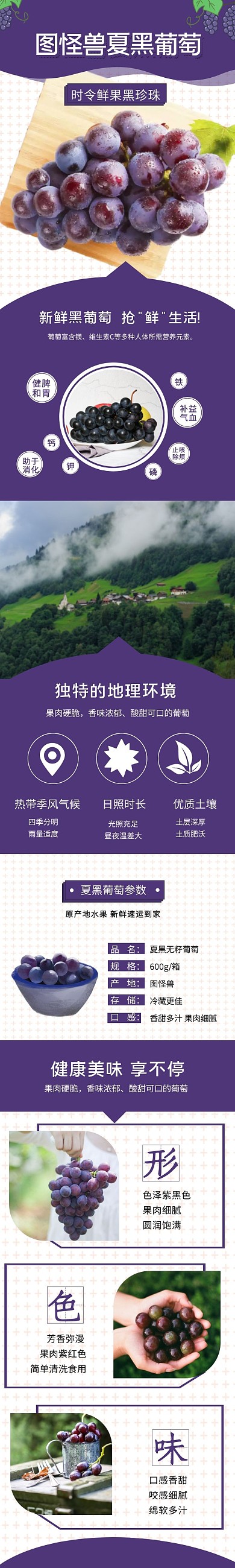 电商水果紫色简约黑葡萄产品详情页
