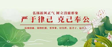 廉政爱民宣传