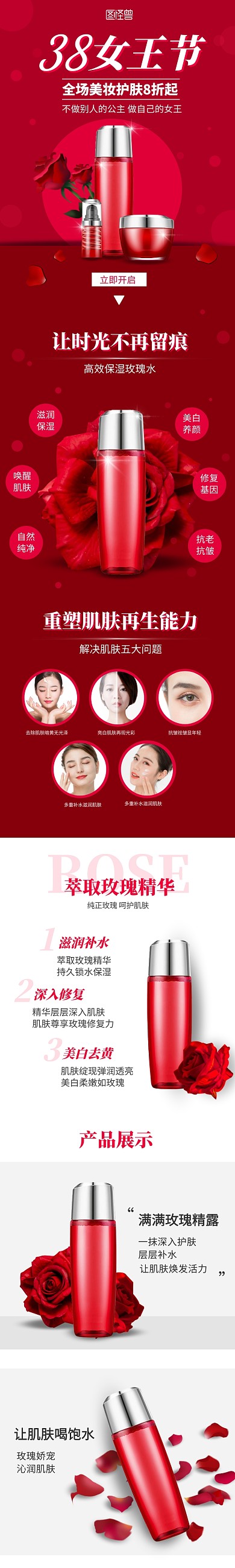 创意38妇女节美容护肤淘宝电商详情页