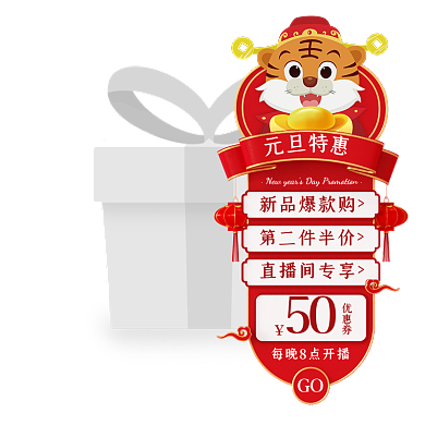 元旦促销活动C4D立体直播悬浮标