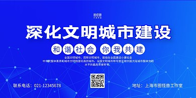 蓝色大气深化文明城市建设宣传横版海报
