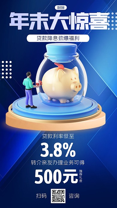 质感风格年末贷款大惊喜宣传手机海报