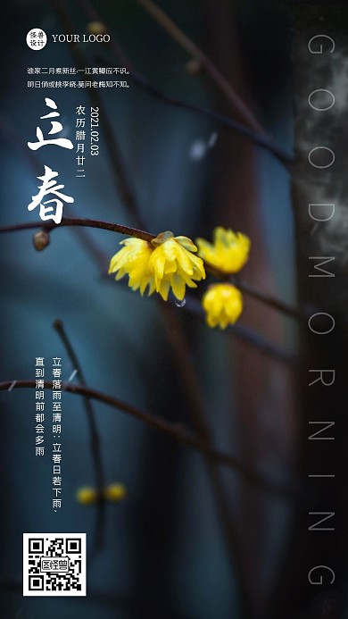 立春早安卡白色简约风日签