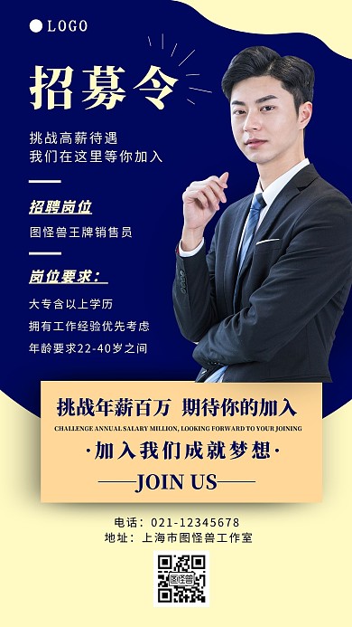 王牌销售招募令蓝色简约宣传手机海报