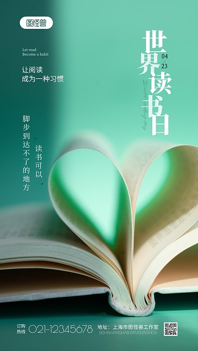 世界读书日公益宣传摄影图海报