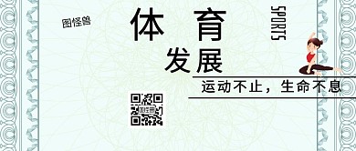 体育发展公众号封面
