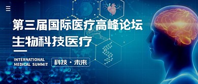 生物科技医疗简约公众号封面首图