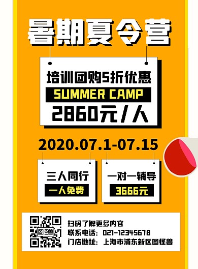 黄色创意夏令营课程价目表宣传海报