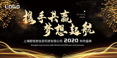携手共赢梦想起航企业展板