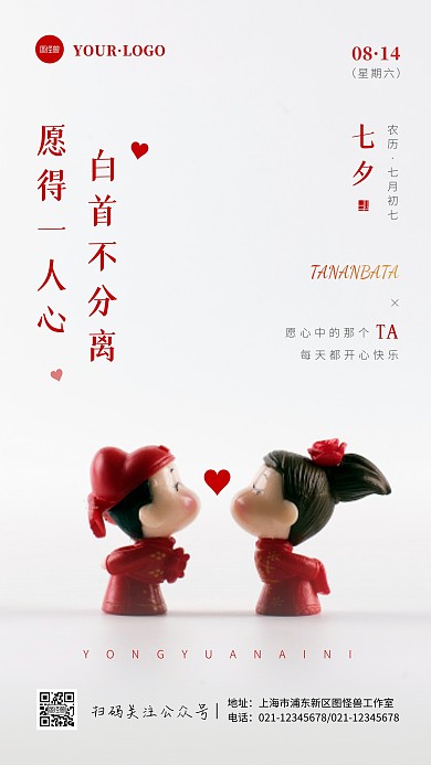 简约风红色白色七夕手机海报