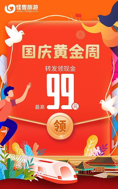 原创电商国庆佳节大促淘宝天猫通用海报