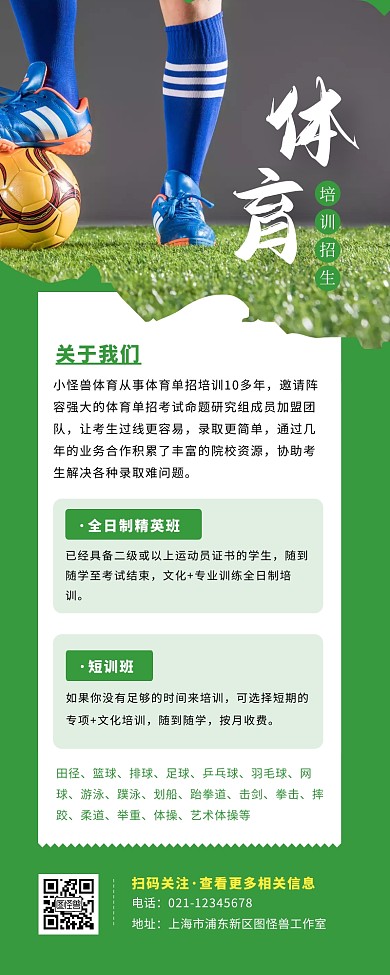 摄影大气体育招生培训宣传营销长图