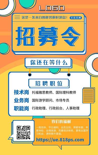 秋季招聘创意手机海报
