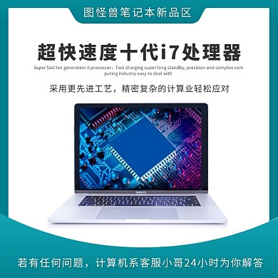 笔记本电脑创意蓝色淘宝副主图直通车