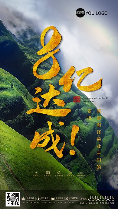 原创楼盘销售额喜报战报摄影海报