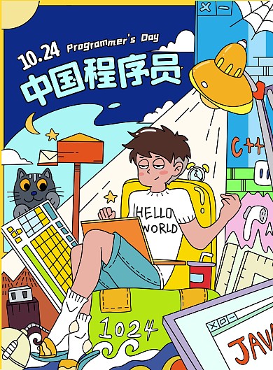 原插画中国程序员日祝福宣传海报