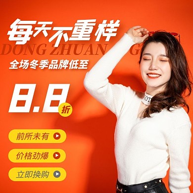 橘色摄影美女冬季上新换季活动促销直通车