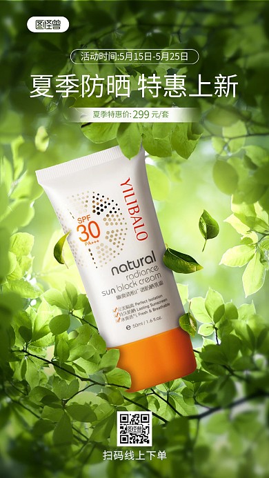 夏季美妆护肤产品手机海报
