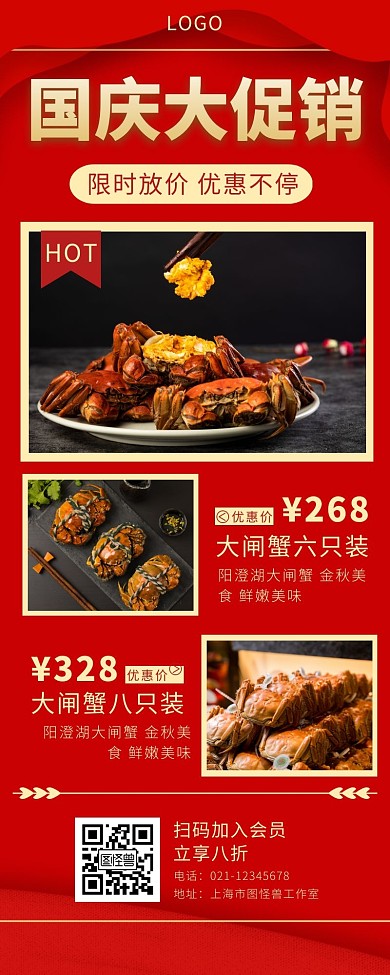 国庆超长图红色简约促销