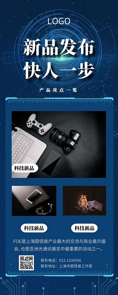 新品动态科技发布新品营销长图