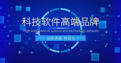 科技外包公司软件品牌科幻蓝色扁平