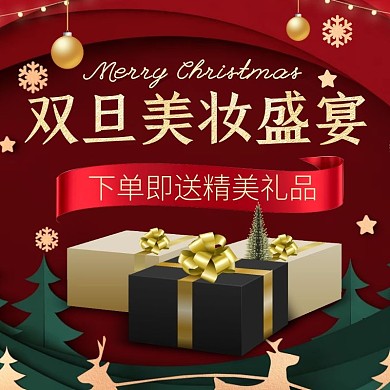 电商喜庆绿色双旦节日美妆直通车