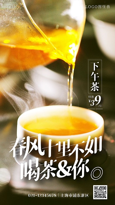唯美春风十里不如喝茶与你摄影图海报 