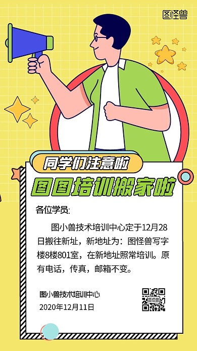 培训中心搬迁通知宣传卡通手机海报
