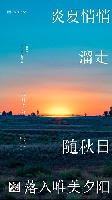 创意日落九月你好摄影图海报
